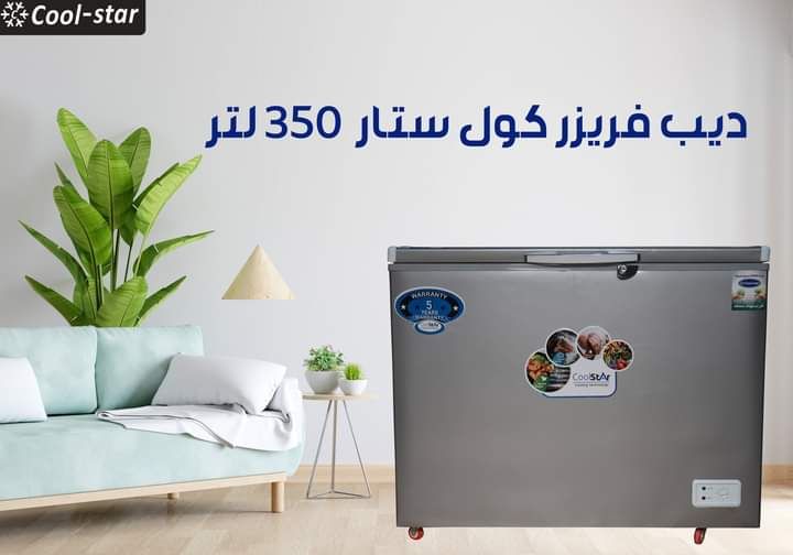 فريزر أفقي ٣٥٠ لتر كول ستار حوض داخلي استنالس ستيل