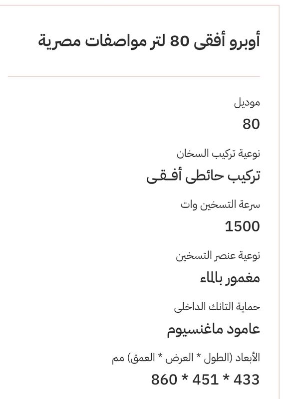 سخان  اتلانتك كهربائي افقي، 80 لتر، طاقة 1500 واط، تسخين سريع 3X موديل اوبرو 8530940