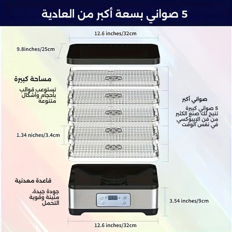 مجفف فواكه 5 رف ٣٠٠ وات فريم استنالس senbowe