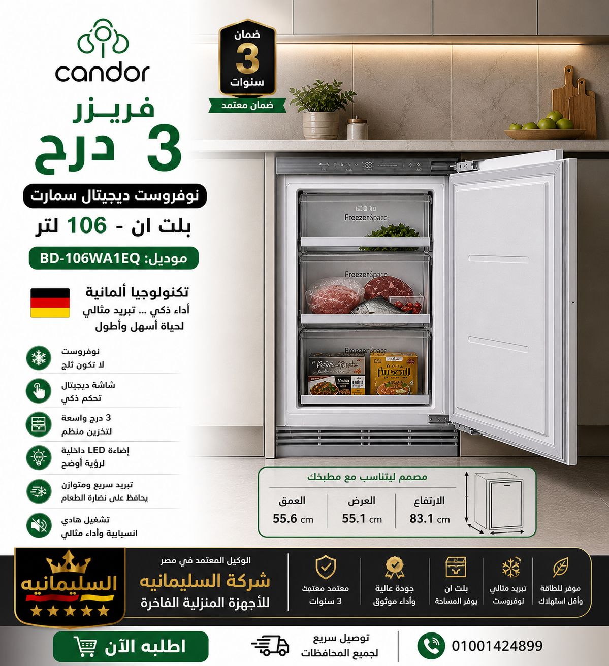 فريزر ميني بار بلت إن كاندور نوفروست ديجيتال 106 لتر – BD-106WA1EQ