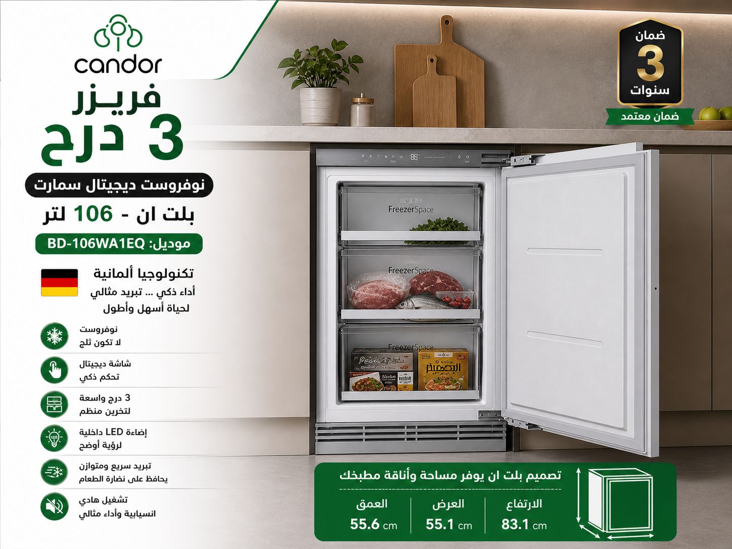 فريزر ميني بار بلت إن كاندور نوفروست ديجيتال 106 لتر – BD-106WA1EQ