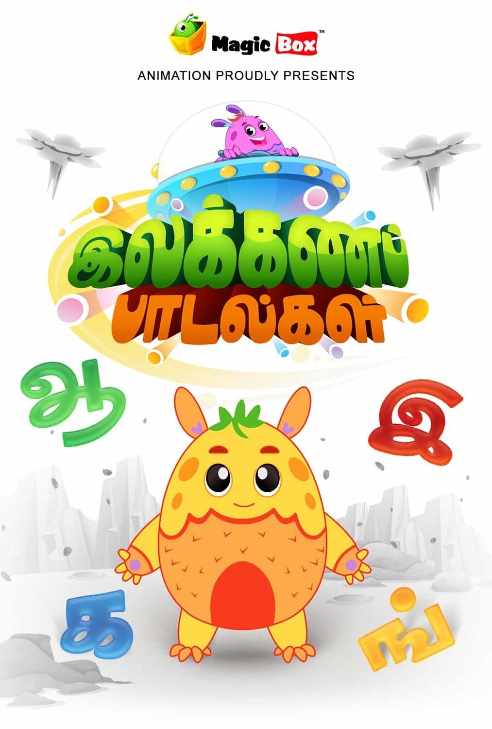 Illakana Padalgal Illakana Padalgal