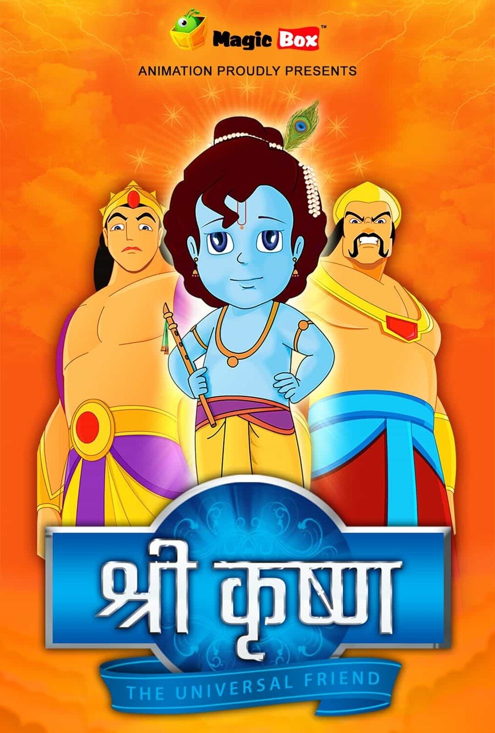 Sri Krishna Sri Krishna