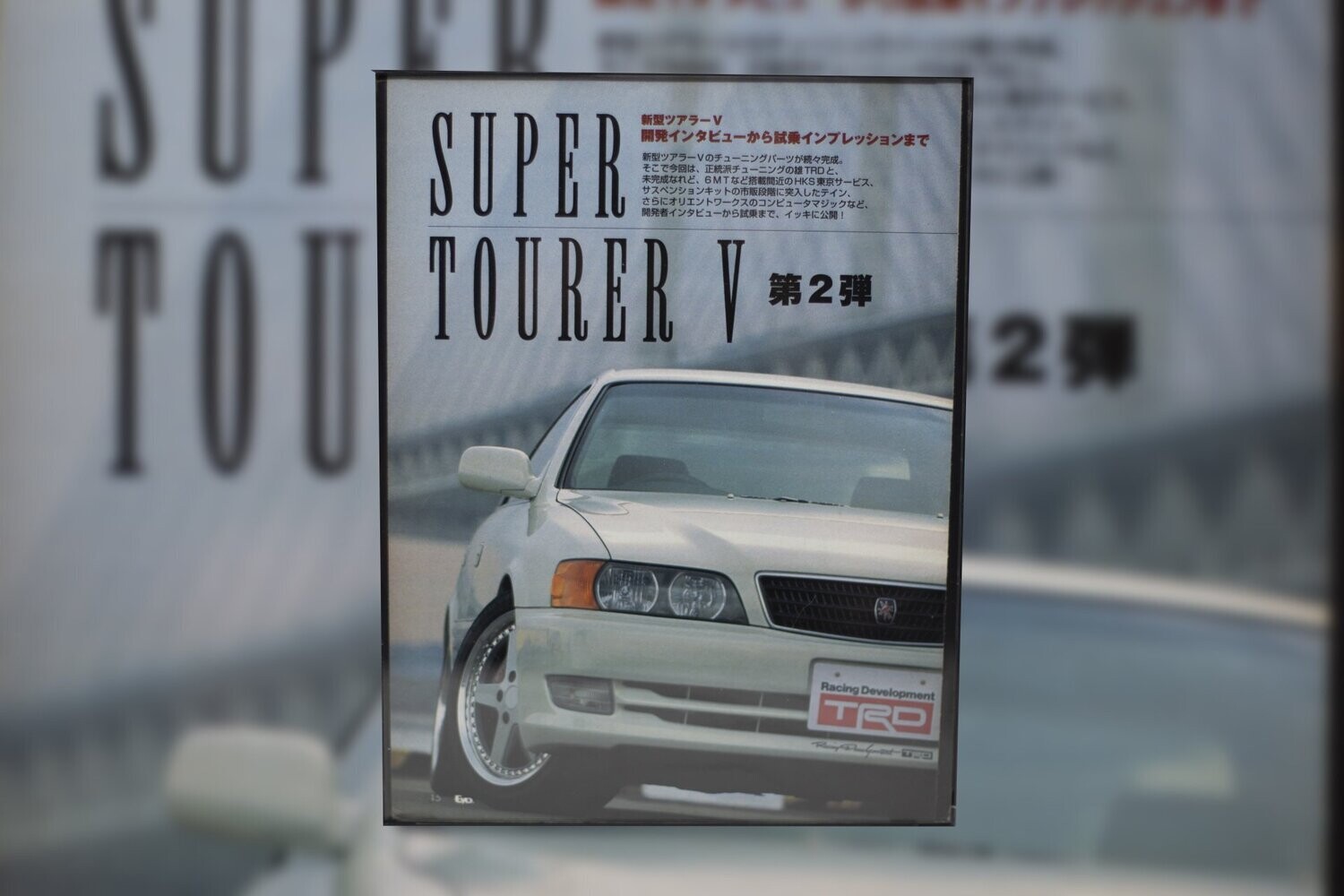 Japanese Print - JZX-100 Super Tourer V | Type Schrift