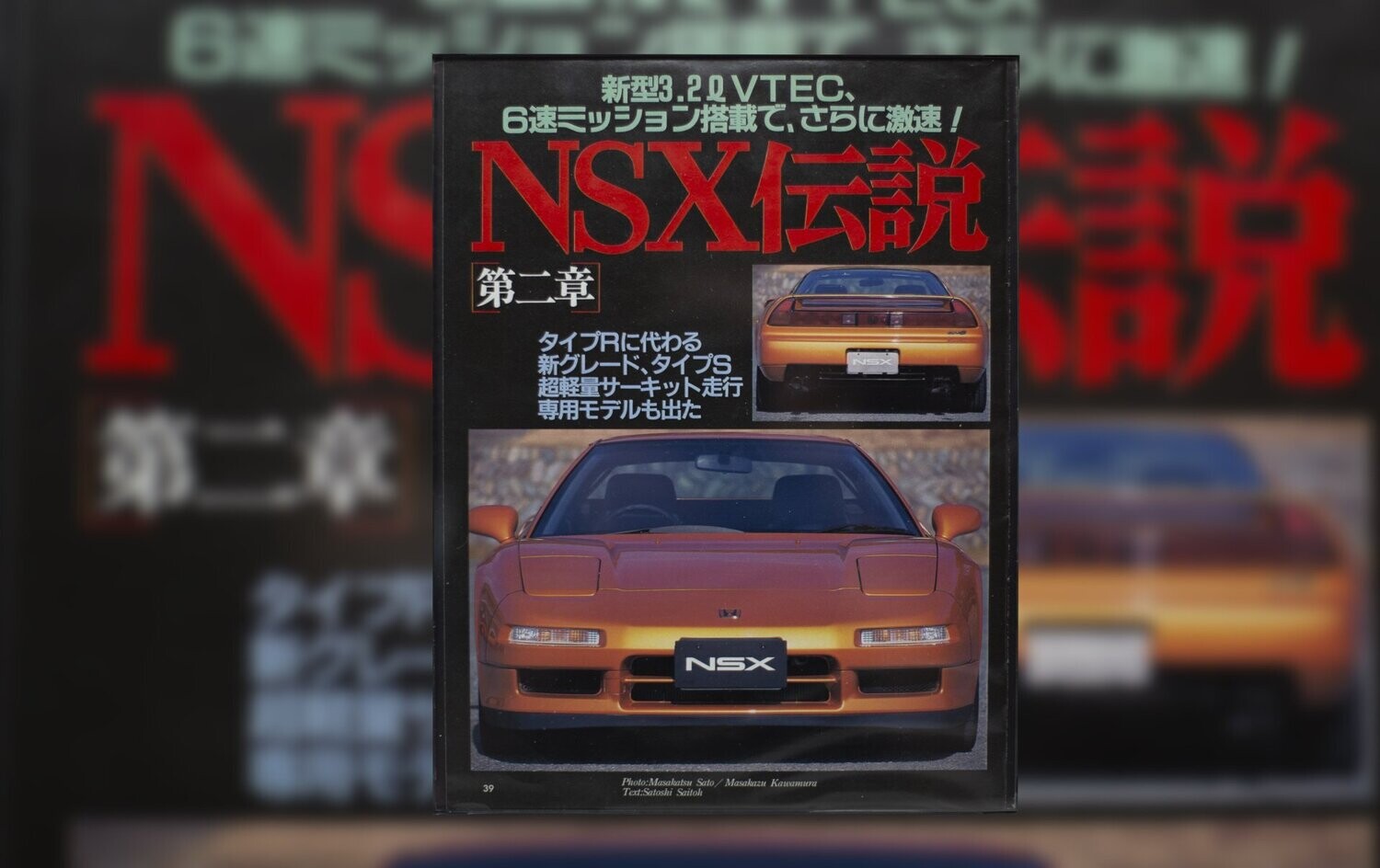 Japanese Print - Acura NSX | Type Schrift