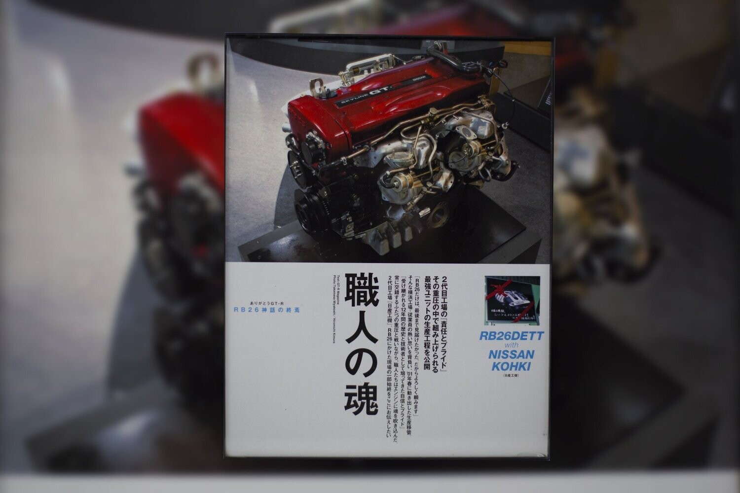 Japanese Print - RB26 | Type Schrift