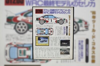 Japanese Print - Celica GT4 WRC II | Type Schrift