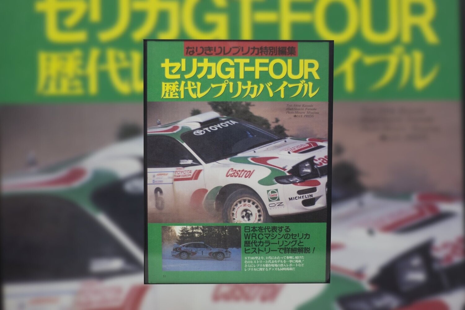 Japanese Print - Castrol Celica WRC | Type Schrift