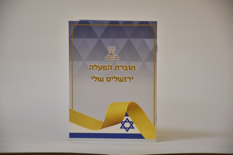 חוברות הפעלה ומשחקים