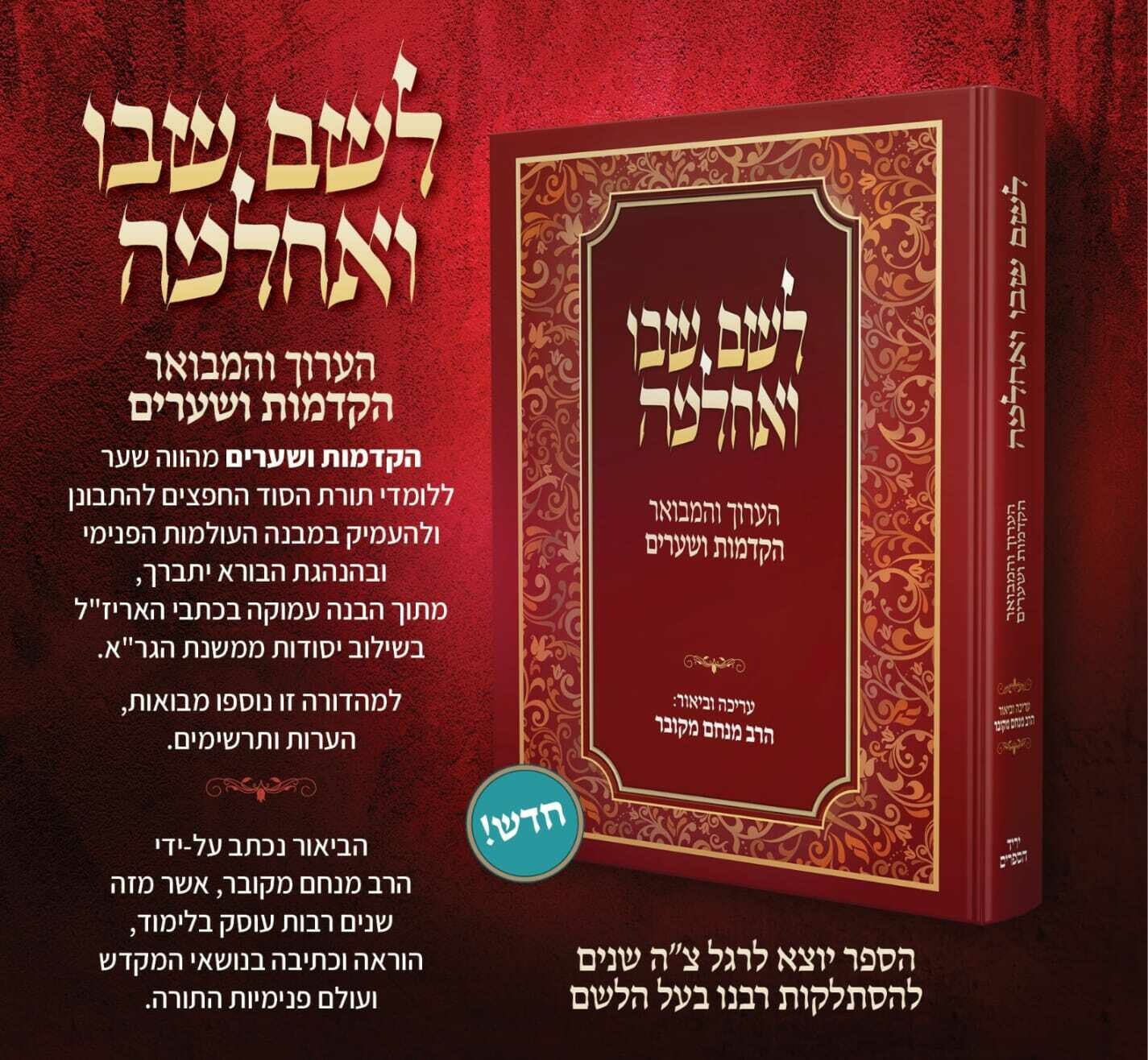 לשם שבו ואחלמה