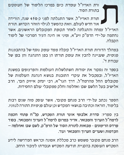 בסוד עץ החיים- הרב מנחם מקובר