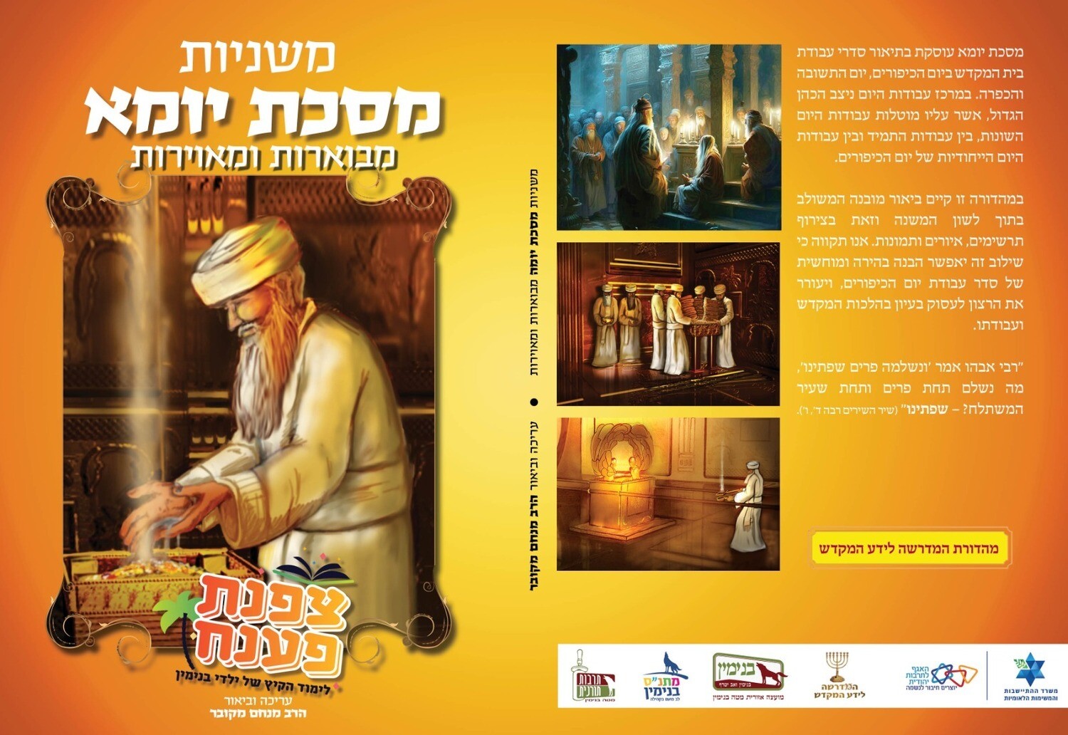 מסכת יומא עם ביאורים ותמונות
