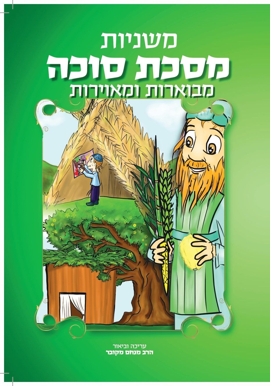 מסכת סוכה עם ביאורים ותמונות