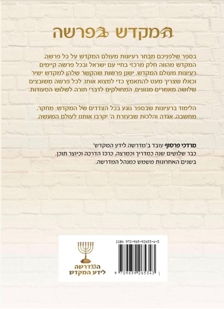 המקדש בפרשה בראשית שמות-מרדכי פרסוף המקדש בפרשה בראשית שמות-מרדכי פרסוף