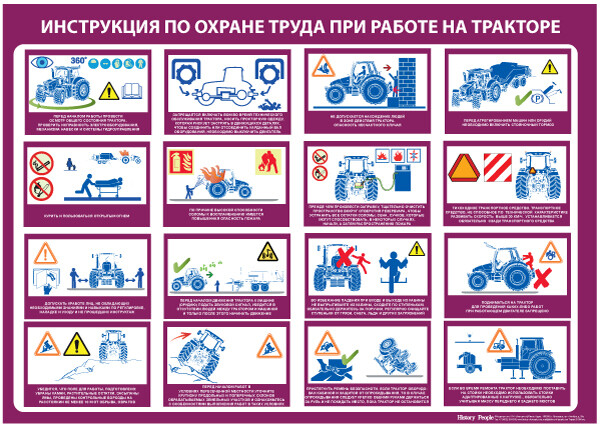 Инструкция по охране труда при работе на тракторе