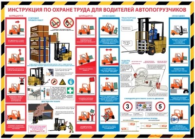 Инструкция по охране труда для водителей погрузчиков