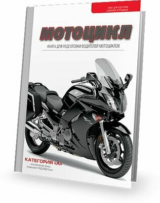 Учебное пособие "Мотоцикл"