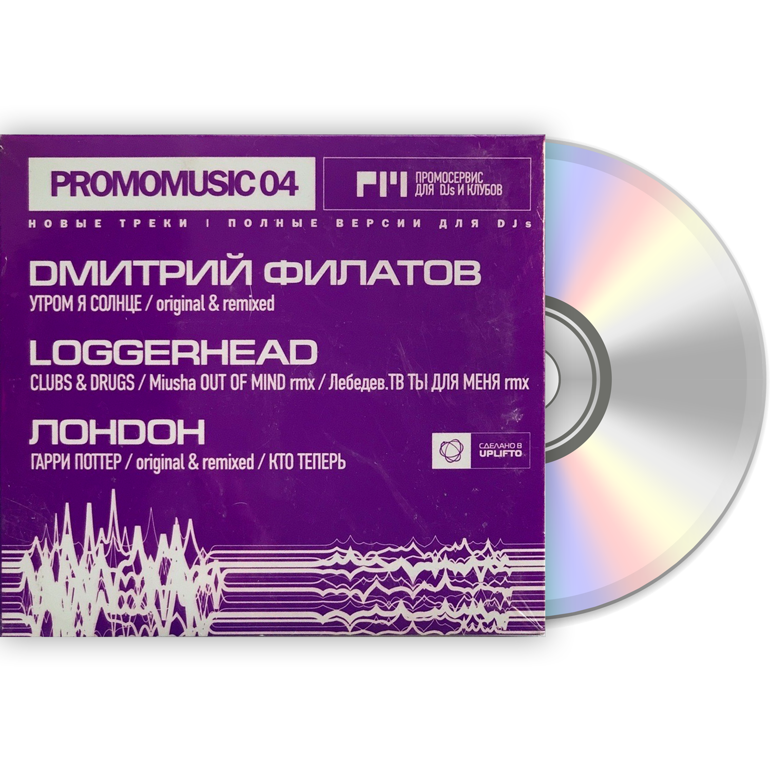 Promomusic 04 / Дмитрий Филатов / Loggerhead / Лондон CD