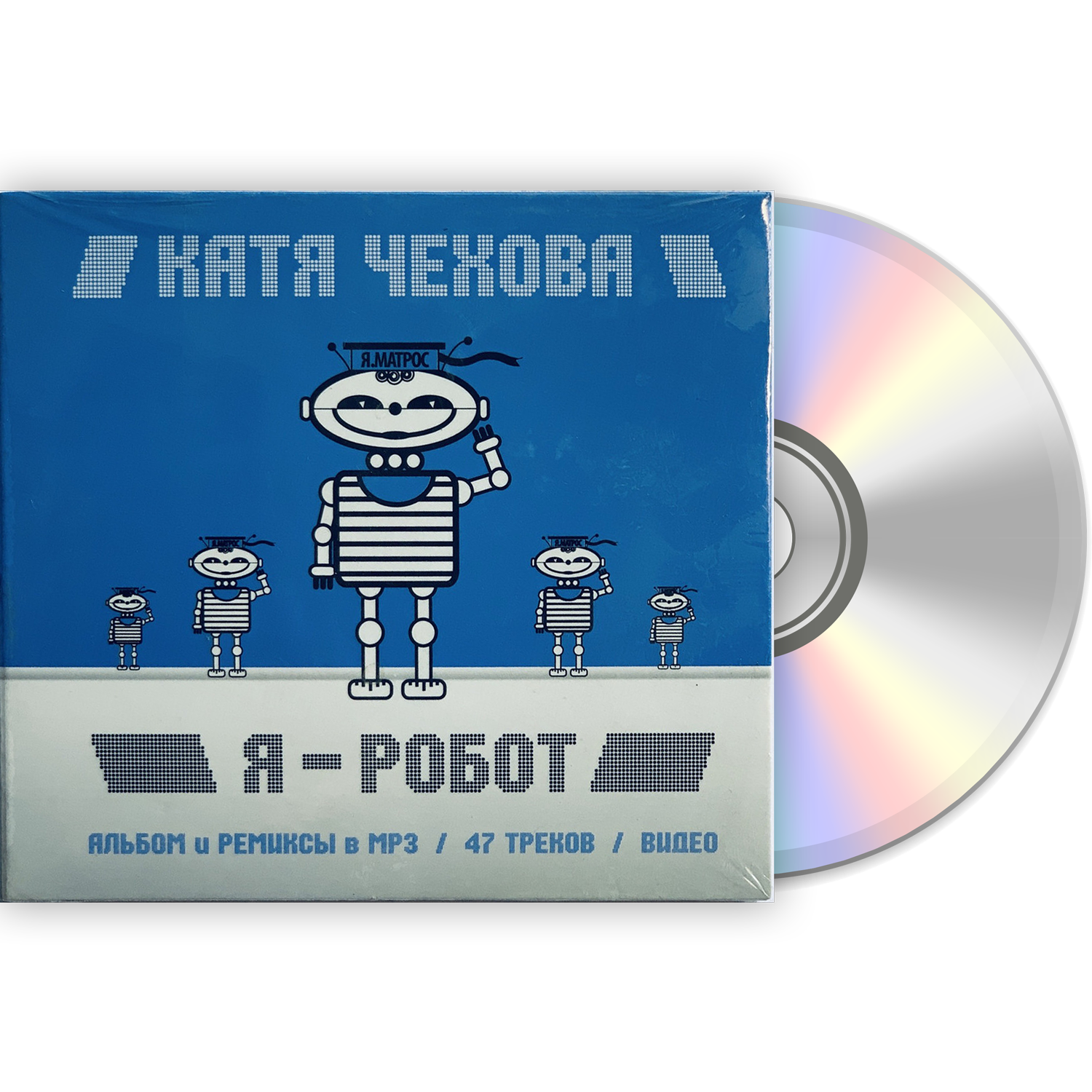 Катя Чехова «Я - Робот» MP3 CD
