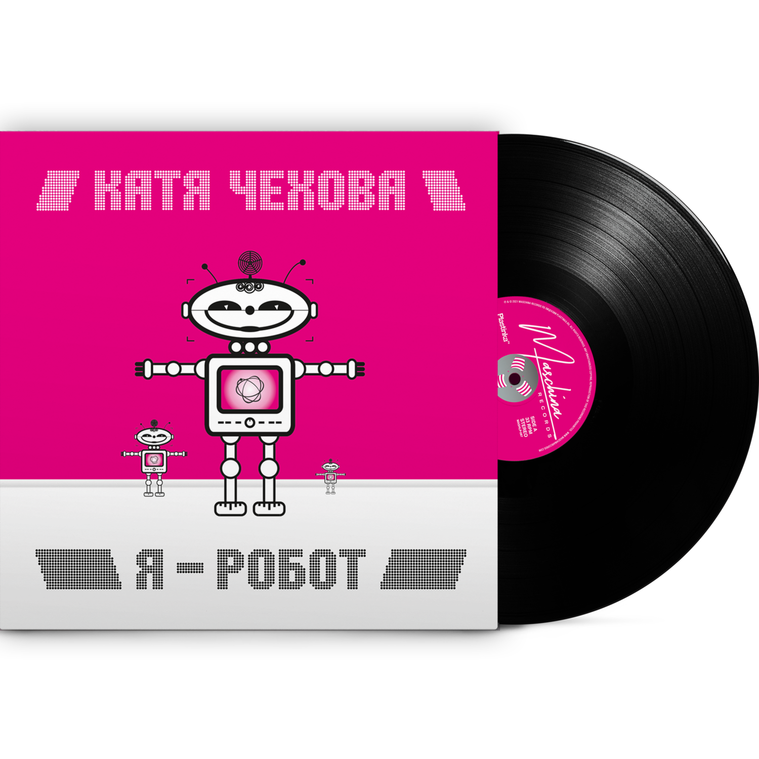Катя Чехова «Я - робот»