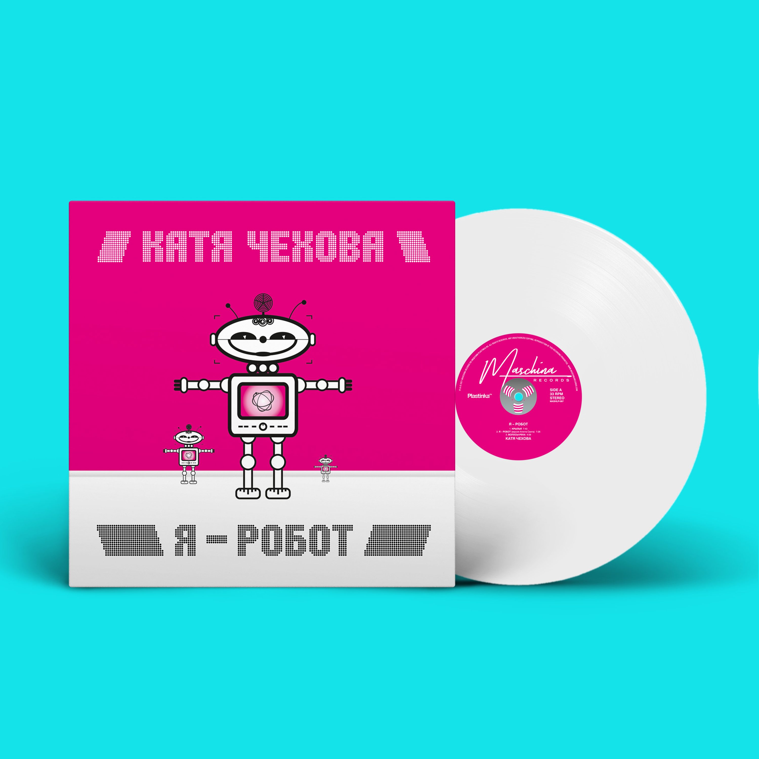 Катя чехова. Песня робот чехова. Песня робот чехова. Катя чехова - я робот(2005). Катя чехова я робот.