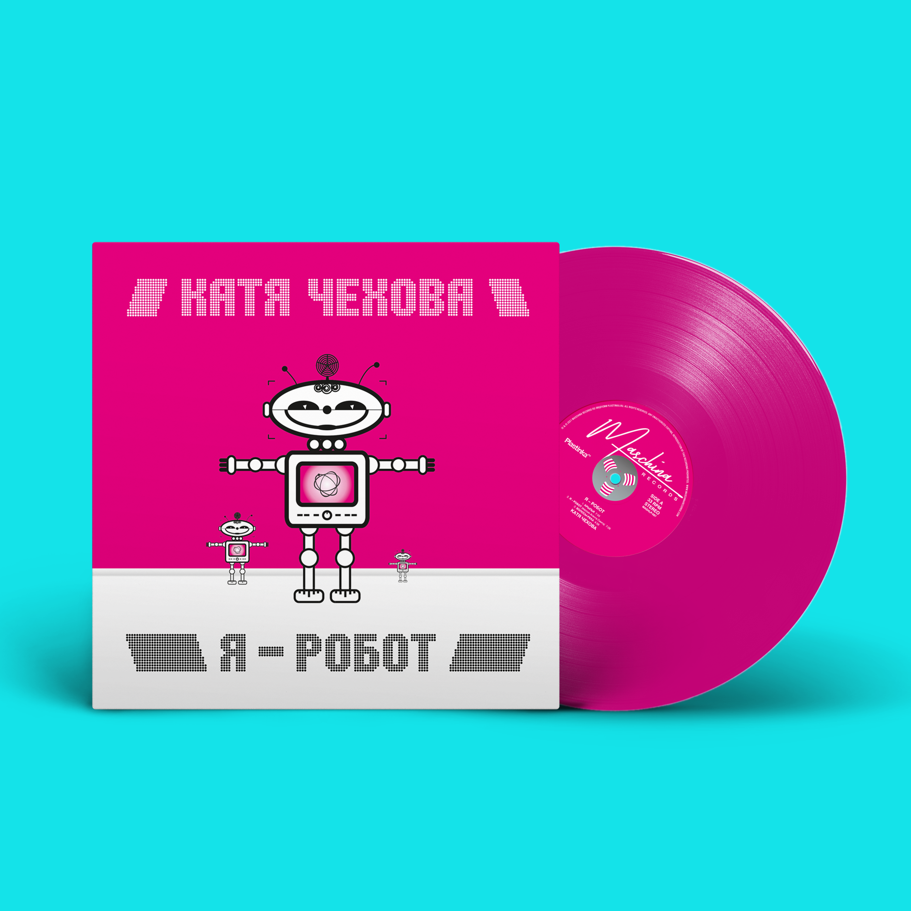 Катя чехова. Катя чехова я робот год выпуска песни. Катя чехова - я робот(2005). Ii. Катя чехова обложка.