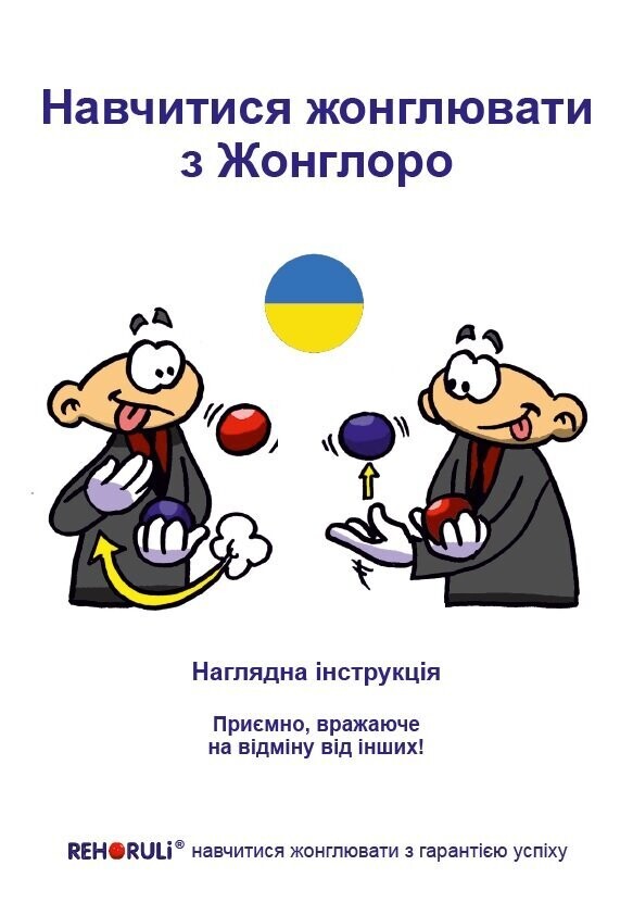 Jonglieren lernen mit Jongloro (eBook / ukrainisch) - Навчитися жонглювати з Жонглоро (електронна книга)