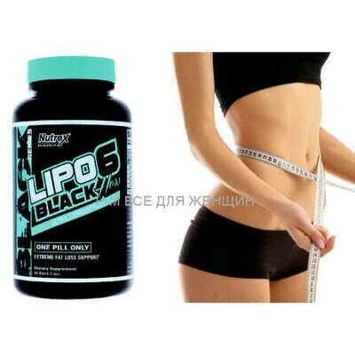 Nutrex Research Lipo 6 Black Hers жиросжигатель для женщин