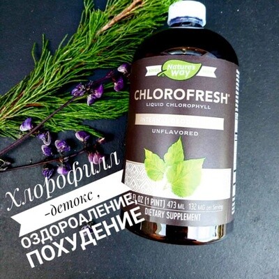 Nature's Way Жидкий хлорофилл без вкуса