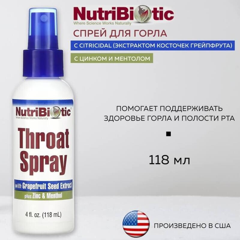 NutriBiotic Мощный спрей для горла с натуральным составом, действующий на бактерии, вирусы и грибки