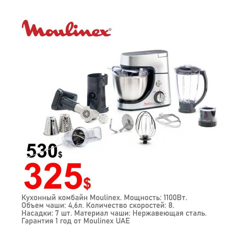 Кухонный комбайн Moulinex Masterchef Gourmet