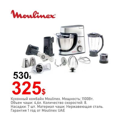 Кухонный комбайн Moulinex Masterchef Gourmet