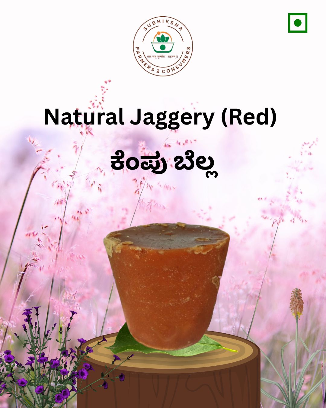 Natural Jaggery(Red)/ಕೆಂಪು ಬೆಲ್ಲ