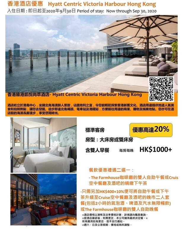 香港維港凱悅尚萃酒店 - 優惠套票