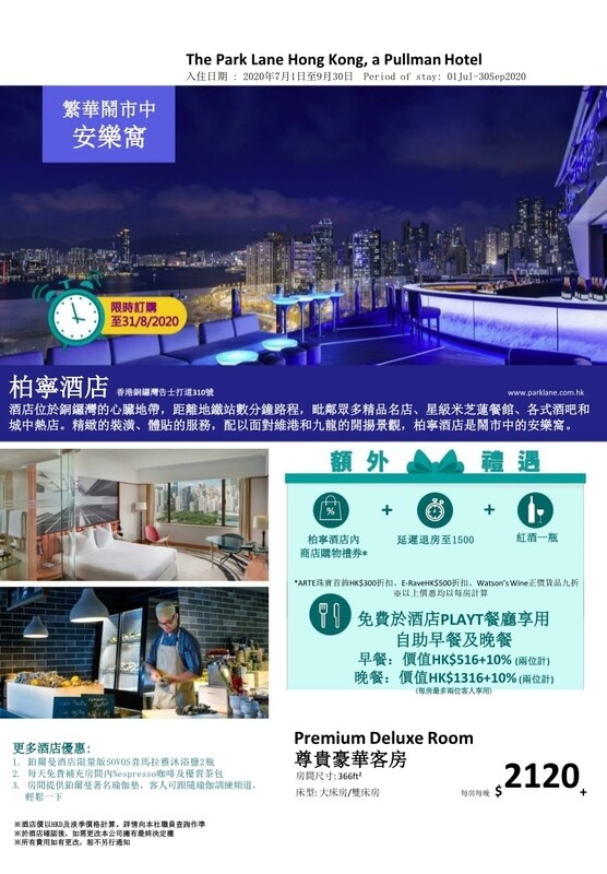 柏寧酒店 - 優惠套票