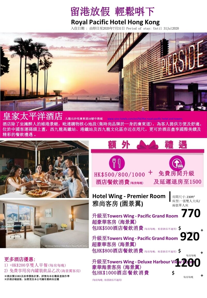 皇家太平洋酒店 - 優惠套票 皇家太平洋酒店 - 優惠套票