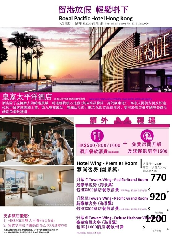 皇家太平洋酒店 - 優惠套票