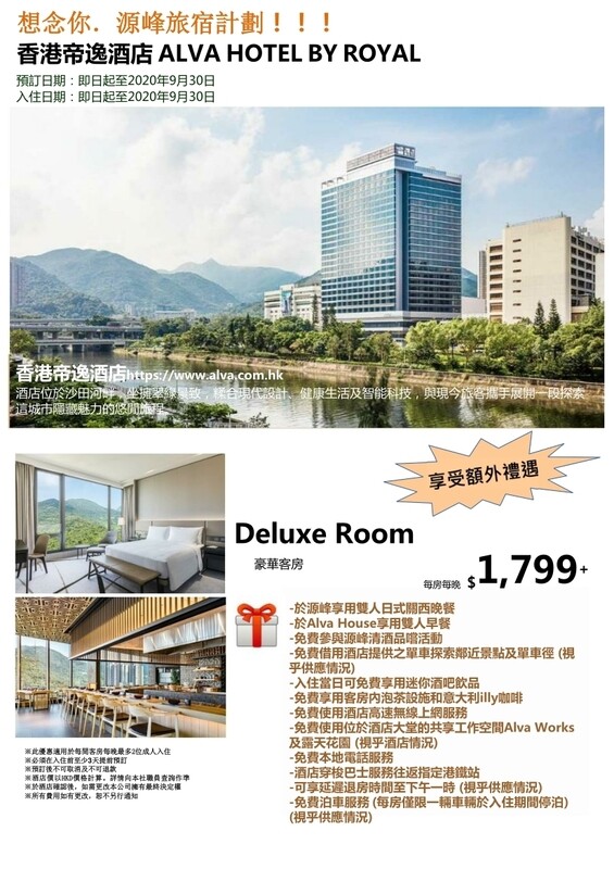 帝逸酒店 - 優惠套票