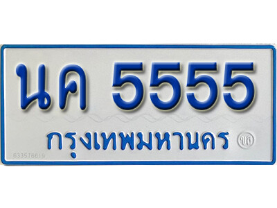 11. ทะเบียนซีรี่ย์ 5555 ทะเบียนรถตู้ให้โชค - นค 5555