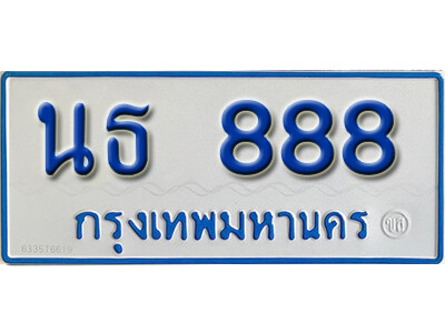 11. ทะเบียนซีรี่ย์ 888 ทะเบียนรถตู้ให้โชค-นธ 888