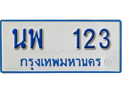 5. ทะเบียนรถตู้ 123  ทะเบียนรถตู้ให้โชค - นพ 123 ผลรวม 19