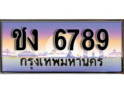 L8. ทะเบียนรถเลข 6789 เลขประมูล ทะเบียนสวยจากกรมขนส่ง ทะเบียน ชง 6789