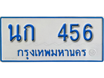 1.ทะเบียนรถตู้ 456  ทะเบียนรถตู้เลขมงคล  - นก 456
