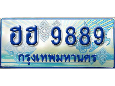 2. ทะเบียนรถตู้ 9889 ผลรวมดี 45 ทะเบียนรถตู้ป้ายฟ้าเลขประมูล  -  ฮฮ 9889