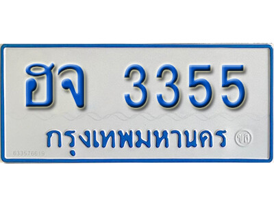 11. ทะเบียนรถตู้ 3355 ทะเบียนรถตู้เลขมงคล - ฮจ 3355