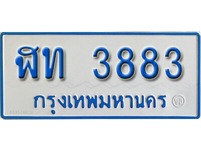 24. ทะเบียนรถตู้ 3883 ทะเบียนรถตู้ป้ายฟ้าเลขมงคล - ฬท 3883