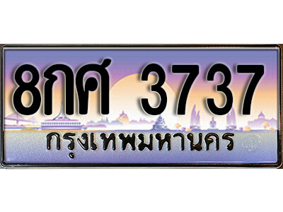 4. ทะเบียนรถเลข 3737 ผลรวมดี 36 ทะเบียนสวย 8กศ 3737 จากกรมขนส่ง
