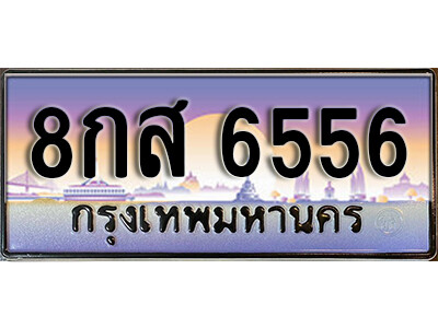 15. ทะเบียน 6556  ทะเบียนสวยจากกรมขนส่ง 8กส 6556