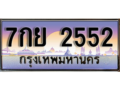 L8. เลขทะเบียน 2552 ป้ายประมูล –  7กย 2552 พร้อมส่งมอบในราคาพิเศษ