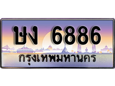 L8. เลขทะเบียน 6886 ป้ายประมูล –  ษง 6886 พร้อมส่งมอบในราคาพิเศษ